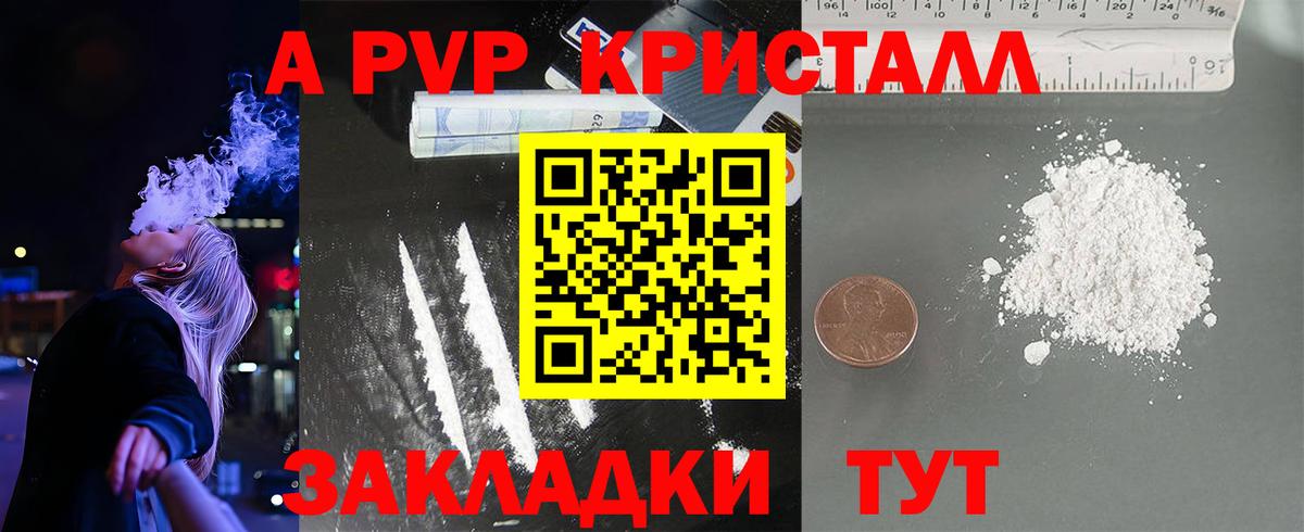 А ПВП СК  Alpha-PVP Crystall  Вход с VPN  Чистополь  Альфа ПВП СК 