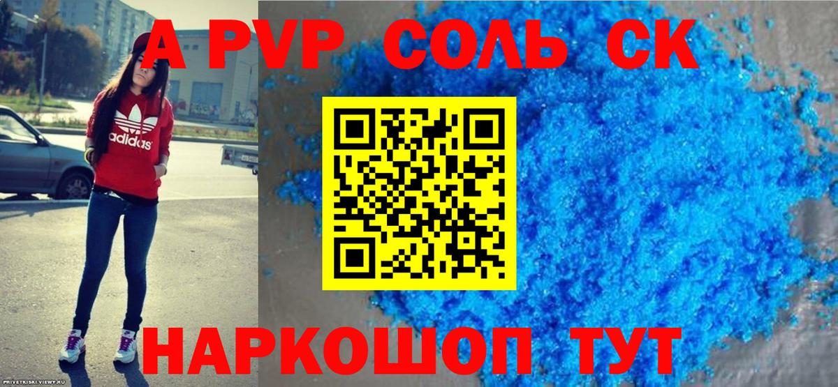 A-PVP кристаллы Чистополь