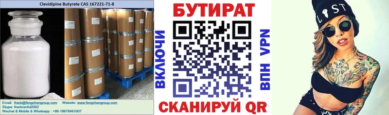 БУТИРАТ оксибутират  где найти наркотики  Чистополь 