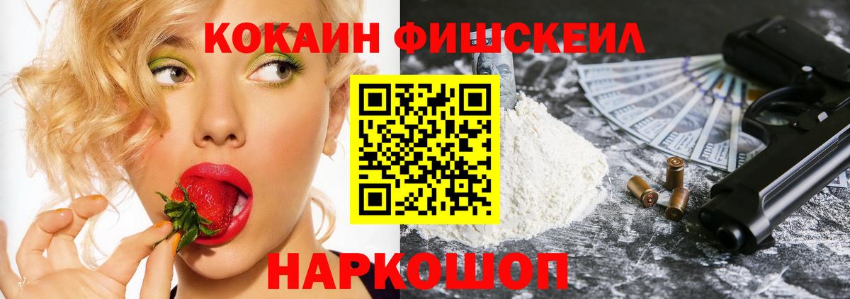 Кокаин FishScale  Вход с VPN  COCAIN  COCAIN Боливия  Чистополь 