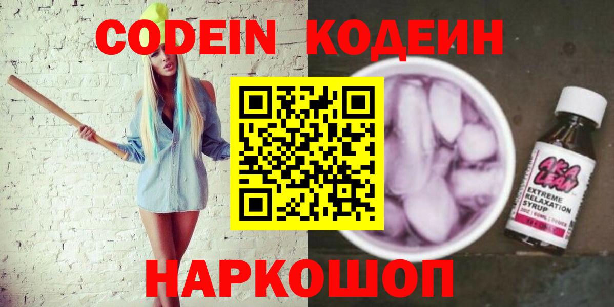 Codein Purple Drank  Кодеин Purple Drank  Чистополь  Вход с VPN 