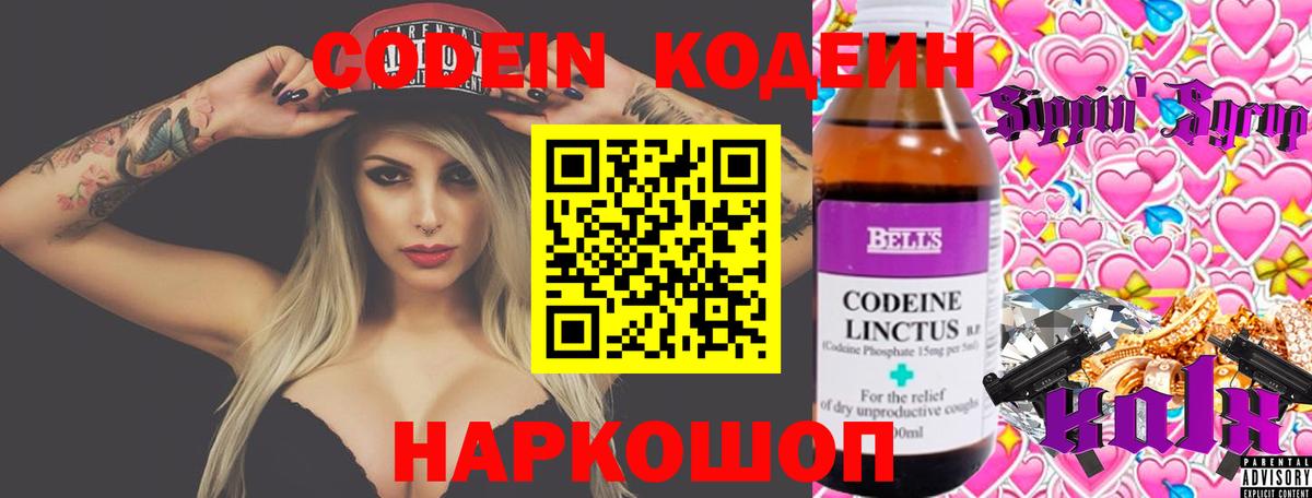 Кодеин Purple Drank Чистополь