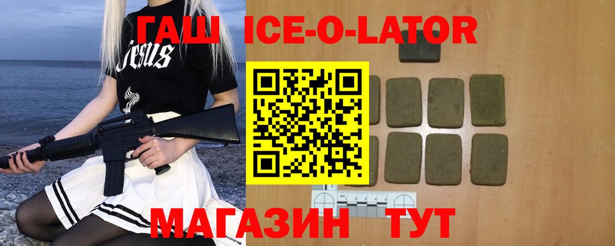 закладки  Гашиш  ГАШ Ice-O-Lator  Вход с VPN  Гашиш 40% ТГК  Чистополь 